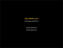 Tablet Screenshot of irancaves.com